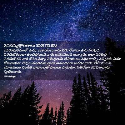 Picture 02 - 2 దినవృత్తాంతాలు 30:21 TELIRV - యెరూషలేములో ఉన్న - Bible Verse Picture
