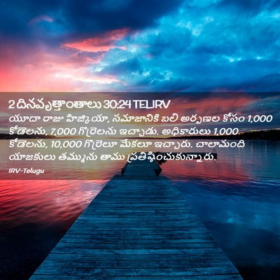 Picture 02 - 2 దినవృత్తాంతాలు 30:24 TELIRV - యూదా రాజు - Bible Verse Picture