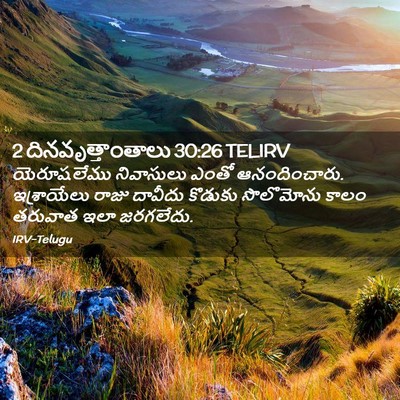 Picture 02 - 2 దినవృత్తాంతాలు 30:26 TELIRV - యెరూషలేము - Bible Verse Picture