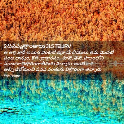 Picture 02 - 2 దినవృత్తాంతాలు 31:5 TELIRV - ఆ ఆజ్ఞ జారీ అయిన - Bible Verse Picture