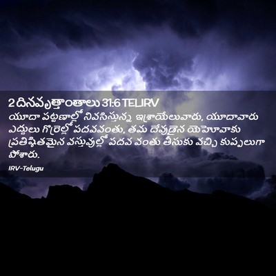 Picture 02 - 2 దినవృత్తాంతాలు 31:6 TELIRV - యూదా పట్టణాల్లో - Bible Verse Picture