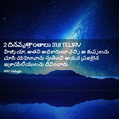 Picture 02 - 2 దినవృత్తాంతాలు 31:8 TELIRV - హిజ్కియా, అతని - Bible Verse Picture