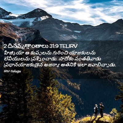 Picture 02 - 2 దినవృత్తాంతాలు 31:9 TELIRV - హిజ్కియా ఆ - Bible Verse Picture