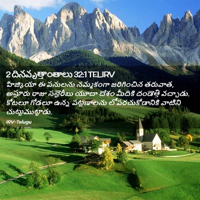 Picture 02 - 2 దినవృత్తాంతాలు 32:1 TELIRV - హిజ్కియా ఈ పనులను - Bible Verse Picture