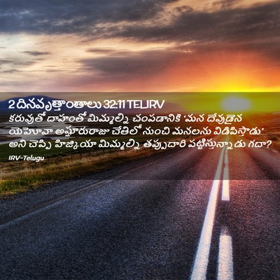 Picture 02 - 2 దినవృత్తాంతాలు 32:11 TELIRV - కరువుతో దాహంతో - Bible Verse Picture