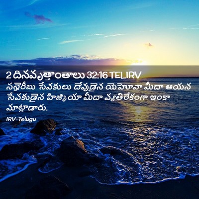 Picture 02 - 2 దినవృత్తాంతాలు 32:16 TELIRV - సన్హెరీబు సేవకులు - Bible Verse Picture