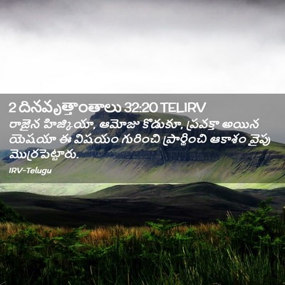 Picture 02 - 2 దినవృత్తాంతాలు 32:20 TELIRV - రాజైన హిజ్కియా, - Bible Verse Picture