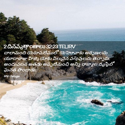 Picture 02 - 2 దినవృత్తాంతాలు 32:23 TELIRV - చాలామంది - Bible Verse Picture
