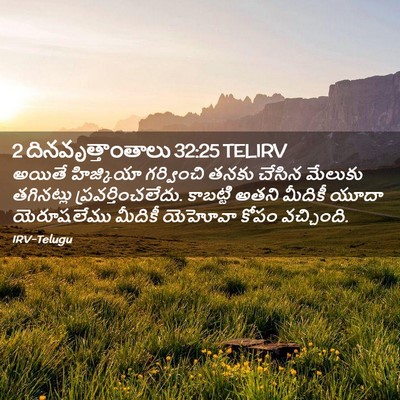 Picture 02 - 2 దినవృత్తాంతాలు 32:25 TELIRV - అయితే హిజ్కియా - Bible Verse Picture