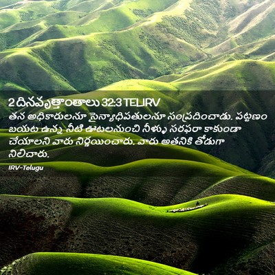 Picture 02 - 2 దినవృత్తాంతాలు 32:3 TELIRV - తన అధికారులనూ - Bible Verse Picture