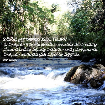 Picture 02 - 2 దినవృత్తాంతాలు 32:30 TELIRV - ఈ హిజ్కియా గిహోను - Bible Verse Picture