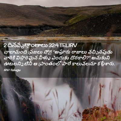 Picture 02 - 2 దినవృత్తాంతాలు 32:4 TELIRV - చాలామంది ప్రజలు - Bible Verse Picture