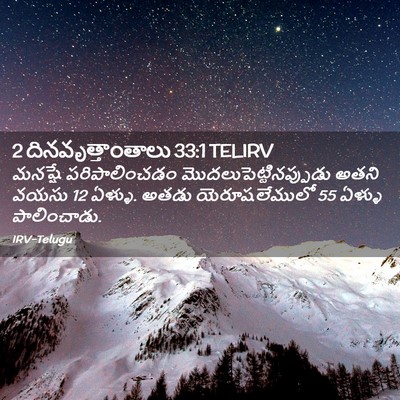 Picture 02 - 2 దినవృత్తాంతాలు 33:1 TELIRV - మనష్షే - Bible Verse Picture
