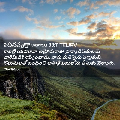 Picture 02 - 2 దినవృత్తాంతాలు 33:11 TELIRV - కాబట్టి యెహోవా - Bible Verse Picture