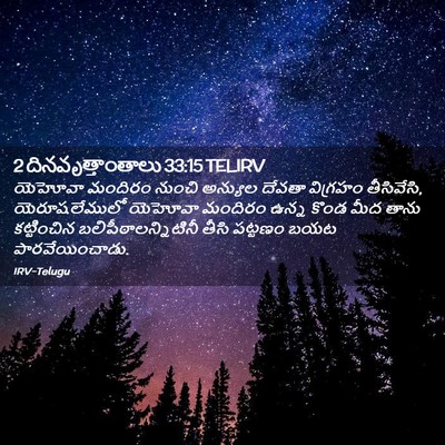 Picture 02 - 2 దినవృత్తాంతాలు 33:15 TELIRV - యెహోవా మందిరం - Bible Verse Picture