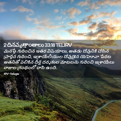 Picture 02 - 2 దినవృత్తాంతాలు 33:18 TELIRV - మనష్షే గురించిన - Bible Verse Picture