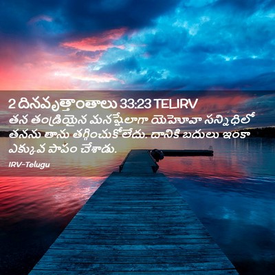 Picture 02 - 2 దినవృత్తాంతాలు 33:23 TELIRV - తన తండ్రియైన - Bible Verse Picture