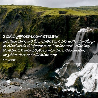 Picture 02 - 2 దినవృత్తాంతాలు 34:13 TELIRV - బరువులు మోసేవారి - Bible Verse Picture