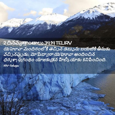 Picture 02 - 2 దినవృత్తాంతాలు 34:14 TELIRV - యెహోవా మందిరంలోకి - Bible Verse Picture