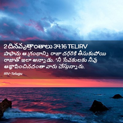 Picture 02 - 2 దినవృత్తాంతాలు 34:16 TELIRV - షాఫాను ఆ - Bible Verse Picture