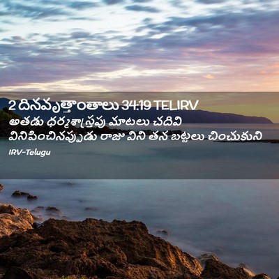 Picture 02 - 2 దినవృత్తాంతాలు 34:19 TELIRV - అతడు - Bible Verse Picture