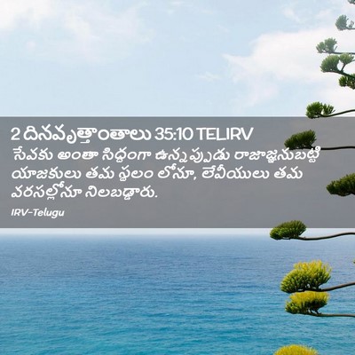 Picture 02 - 2 దినవృత్తాంతాలు 35:10 TELIRV - సేవకు అంతా - Bible Verse Picture