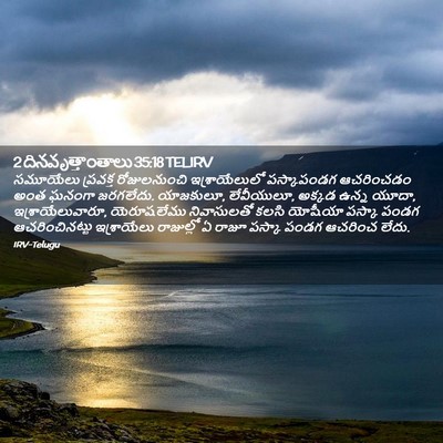 Picture 02 - 2 దినవృత్తాంతాలు 35:18 TELIRV - సమూయేలు ప్రవక్త - Bible Verse Picture