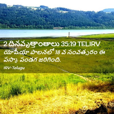 Picture 02 - 2 దినవృత్తాంతాలు 35:19 TELIRV - యోషీయా పాలనలో 18 వ - Bible Verse Picture