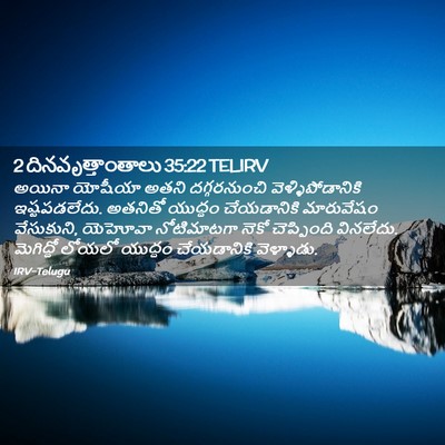 Picture 02 - 2 దినవృత్తాంతాలు 35:22 TELIRV - అయినా యోషీయా అతని - Bible Verse Picture