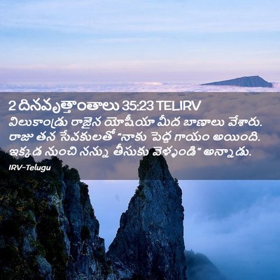Picture 02 - 2 దినవృత్తాంతాలు 35:23 TELIRV - విలుకాండ్రు రాజైన - Bible Verse Picture
