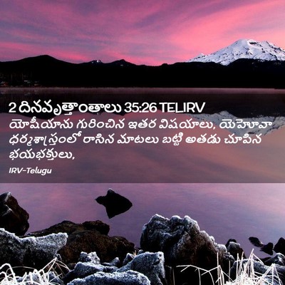Picture 02 - 2 దినవృత్తాంతాలు 35:26 TELIRV - యోషీయాను గురించిన - Bible Verse Picture