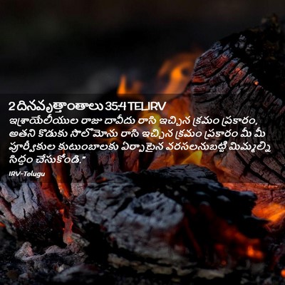 Picture 02 - 2 దినవృత్తాంతాలు 35:4 TELIRV - ఇశ్రాయేలీయుల రాజు - Bible Verse Picture