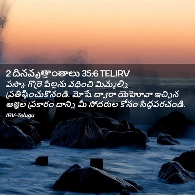 Picture 02 - 2 దినవృత్తాంతాలు 35:6 TELIRV - పస్కా గొర్రె - Bible Verse Picture