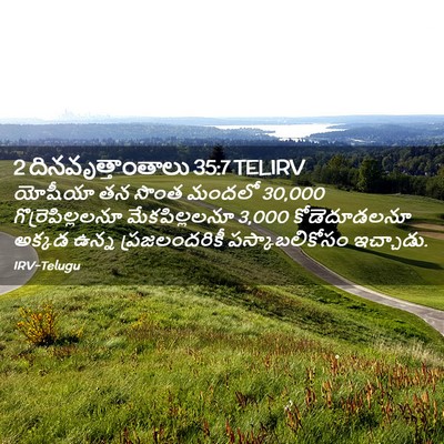 Picture 02 - 2 దినవృత్తాంతాలు 35:7 TELIRV - యోషీయా తన సొంత - Bible Verse Picture