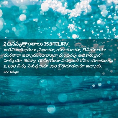 Picture 02 - 2 దినవృత్తాంతాలు 35:8 TELIRV - అతని అధికారులు - Bible Verse Picture