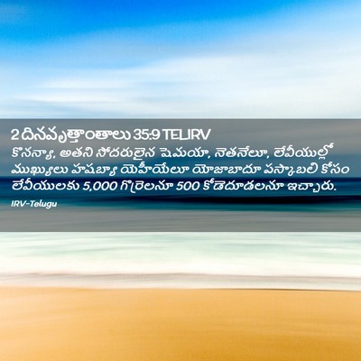 Picture 02 - 2 దినవృత్తాంతాలు 35:9 TELIRV - కొనన్యా, అతని - Bible Verse Picture