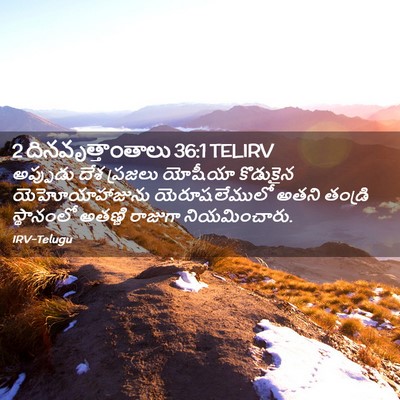 Picture 02 - 2 దినవృత్తాంతాలు 36:1 TELIRV - అప్పుడు దేశ - Bible Verse Picture