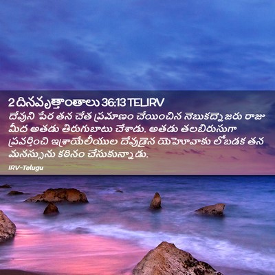 Picture 02 - 2 దినవృత్తాంతాలు 36:13 TELIRV - దేవుని పేర తన చేత - Bible Verse Picture