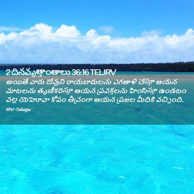 Picture 02 - 2 దినవృత్తాంతాలు 36:16 TELIRV - అయితే వారు దేవుని - Bible Verse Picture