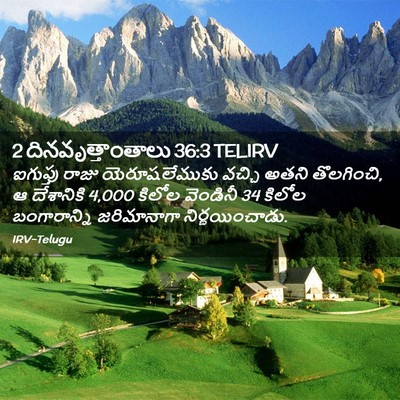 Picture 02 - 2 దినవృత్తాంతాలు 36:3 TELIRV - ఐగుప్తు రాజు - Bible Verse Picture