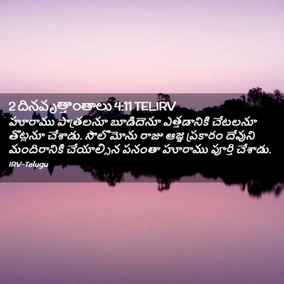 Picture 02 - 2 దినవృత్తాంతాలు 4:11 TELIRV - హూరాము పాత్రలనూ - Bible Verse Picture