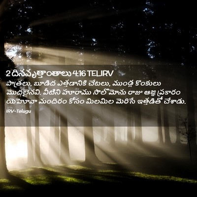 Picture 02 - 2 దినవృత్తాంతాలు 4:16 TELIRV - పాత్రలు, బూడిద - Bible Verse Picture