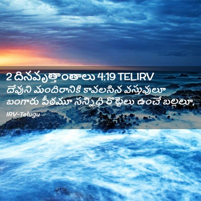 Picture 02 - 2 దినవృత్తాంతాలు 4:19 TELIRV - దేవుని మందిరానికి - Bible Verse Picture