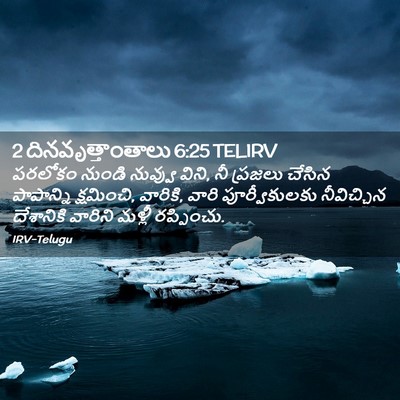 Picture 02 - 2 దినవృత్తాంతాలు 6:25 TELIRV - పరలోకం నుండి - Bible Verse Picture