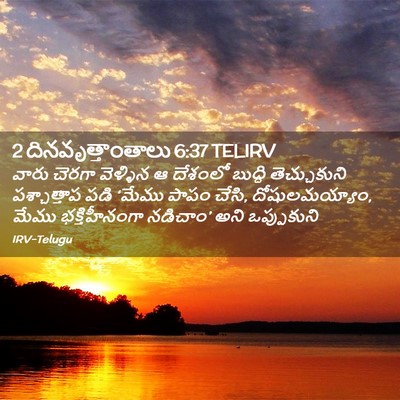 Picture 02 - 2 దినవృత్తాంతాలు 6:37 TELIRV - వారు చెరగా - Bible Verse Picture