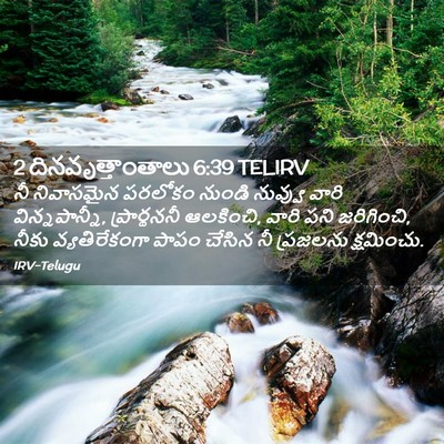 Picture 02 - 2 దినవృత్తాంతాలు 6:39 TELIRV - నీ నివాసమైన - Bible Verse Picture