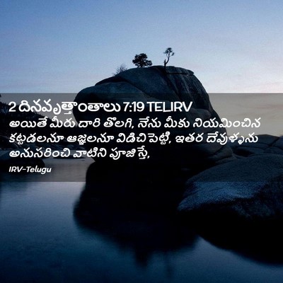 Picture 02 - 2 దినవృత్తాంతాలు 7:19 TELIRV - అయితే మీరు దారి - Bible Verse Picture
