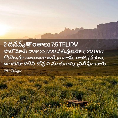Picture 02 - 2 దినవృత్తాంతాలు 7:5 TELIRV - సొలొమోను రాజు 22,000 - Bible Verse Picture