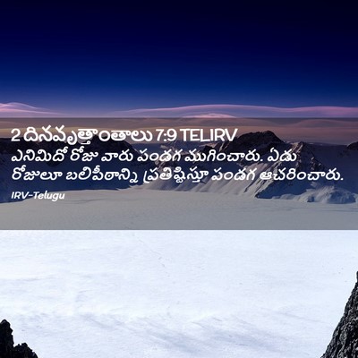 Picture 02 - 2 దినవృత్తాంతాలు 7:9 TELIRV - ఎనిమిదో రోజు వారు - Bible Verse Picture