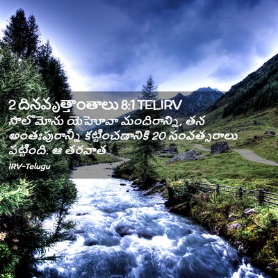 Picture 02 - 2 దినవృత్తాంతాలు 8:1 TELIRV - సొలొమోను యెహోవా - Bible Verse Picture